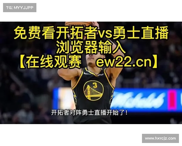 开拓者比赛直播